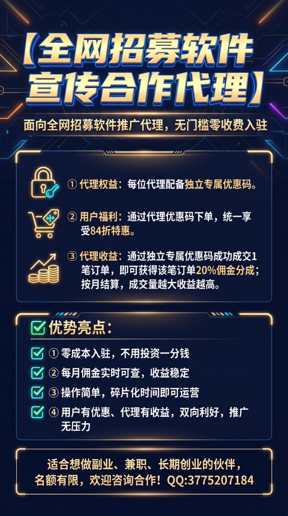 招募相关宣传合作代理